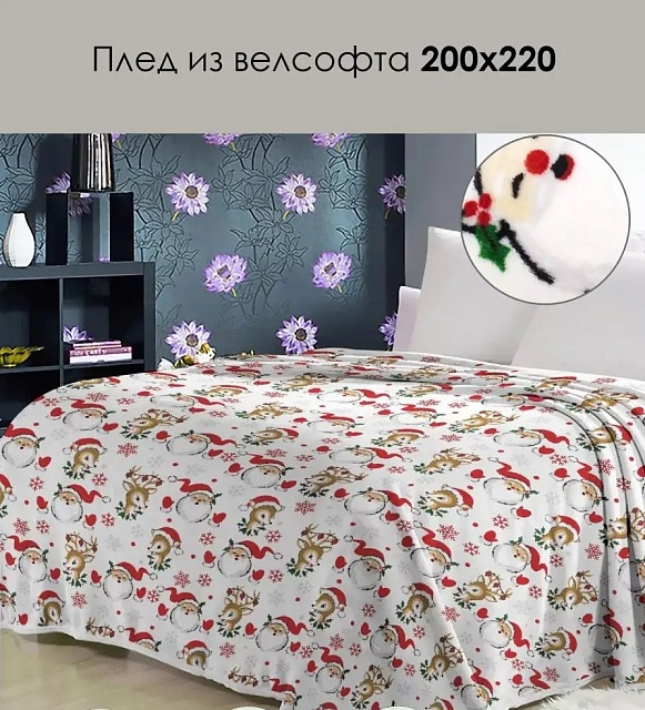 Плед 200х220 см пушистый евро 2 спальный велсофт, новогодний принт