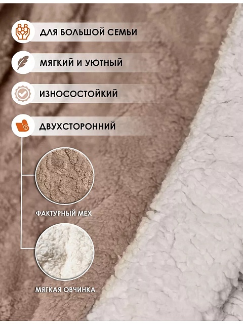 Плед 200х230 см рисунок коса, бежевый