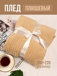 Плед 200х220 см на диван велсофт, бежевый светлый