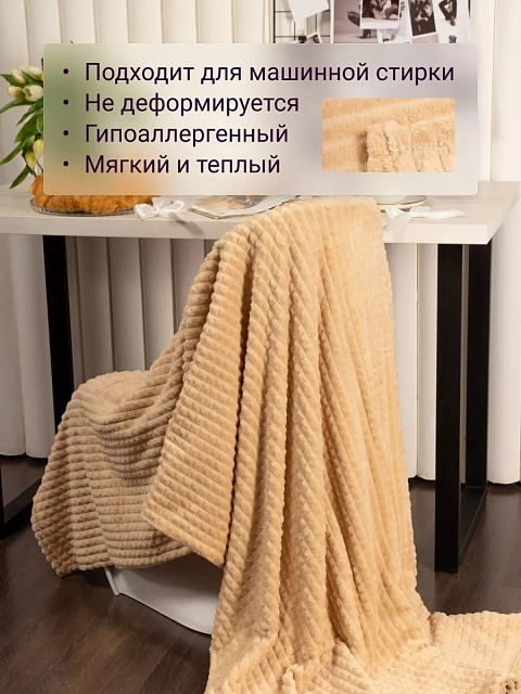 Плед 200х220 см на диван велсофт, бежевый светлый