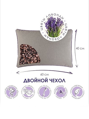Подушка "Сила Природы" гречишная лузга лён / с цветами лаванды, 40*60см
