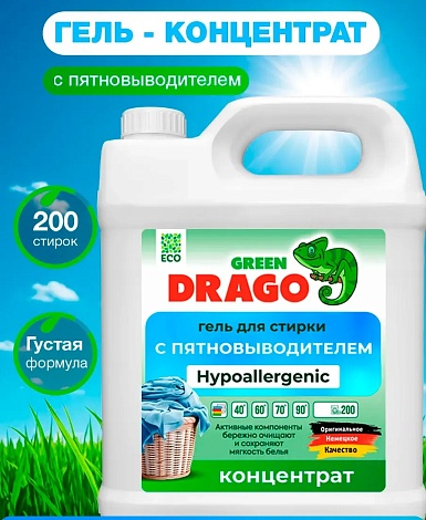 ГЕЛЬ ДЛЯ СТИРКИ GREEN DRAGO с пятновыводителем КОНЦЕНТРАТ, 5л