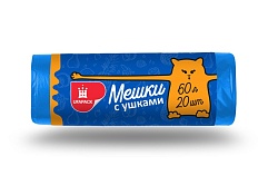 Пакеты доя мусора УфаПАК с УШКАМИ 60л. 56х74,5см голубые, 20шт./рулон