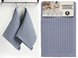 Набор кухонных вафельных полотенец (2 шт.), 30х50см, Жемчужный