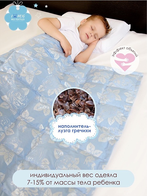 Детское утяжеленное одеяло с лузгой гречихи,110*140 см