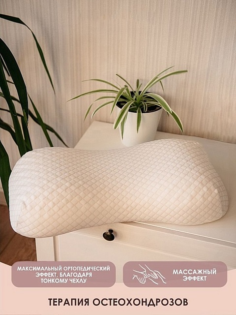 Подушка ортопедическая "Beauty flex",  30*50см