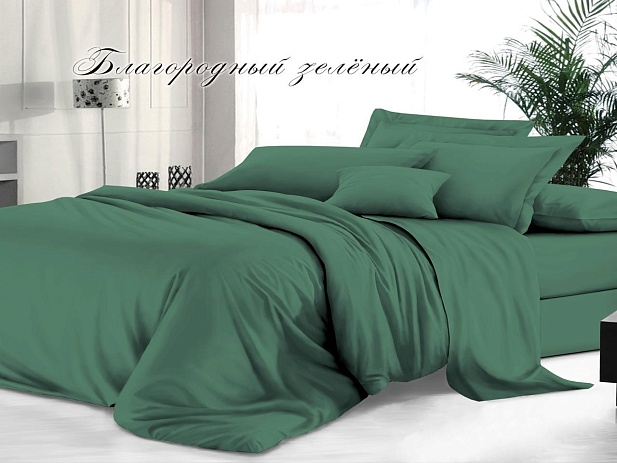 Комплект постельного белья 1,5 спальный гладкокрашеный "Sateen De Luxe" Эльф, Благородный зелёный