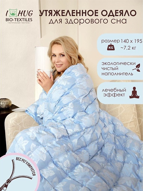 Одеяло утяжеленное с лузгой гречихи (регулируемое), 140*195 см