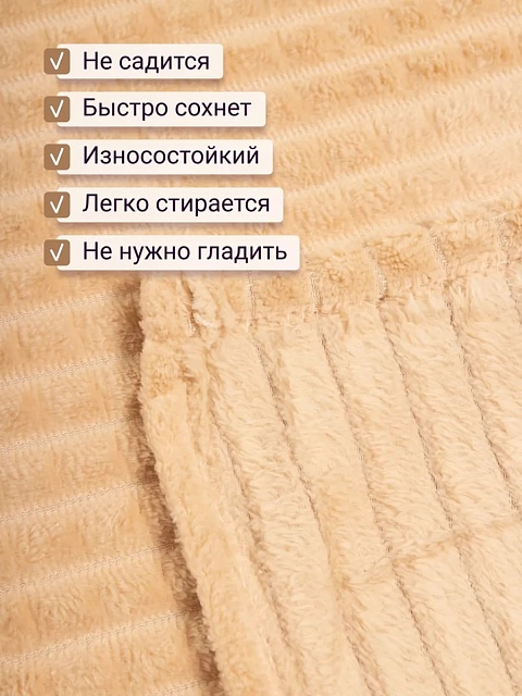 Плед 200х220 см на диван велсофт, бежевый светлый