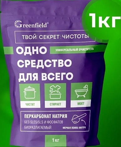 Одно средство от всего GREENFIELD  (чистит, стирает, моет), 1 кг