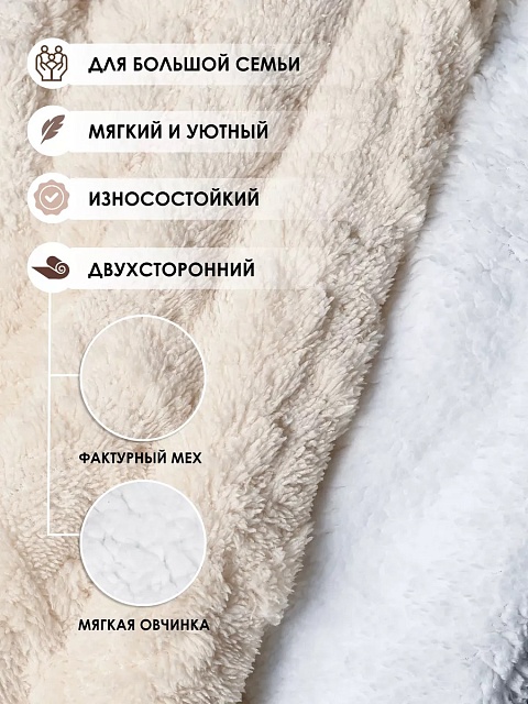 Плед 200х230 см рисунок коса, светло бежевый
