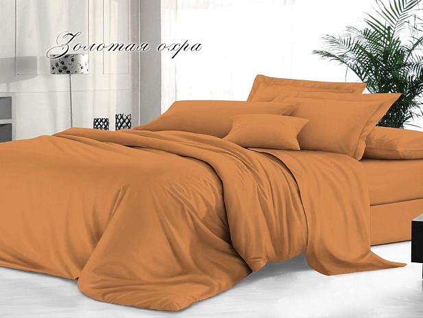 Простыня 2-х спальная, 180х215см, гладкокрашеный сатин, Золотая охра