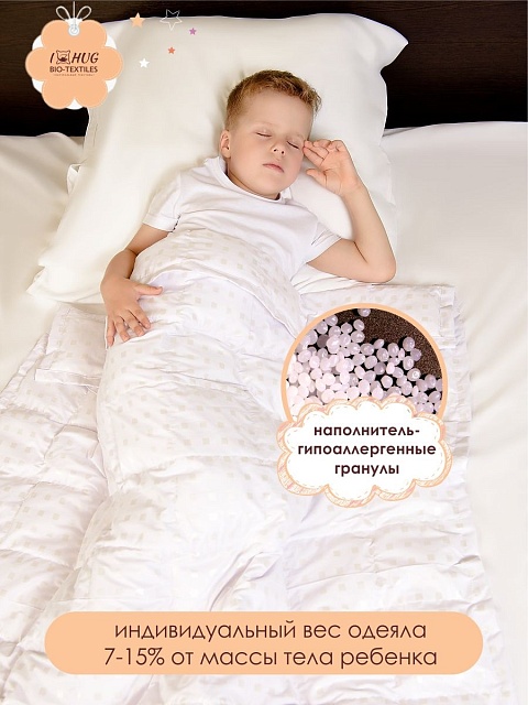 Детское утяжеленное одеяло с гранулами, 110*140 см