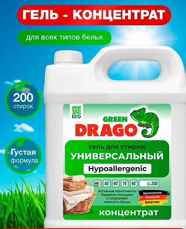 ГЕЛЬ ДЛЯ СТИРКИ GREEN DRAGO Универсальный КОНЦЕНТРАТ, 5л 