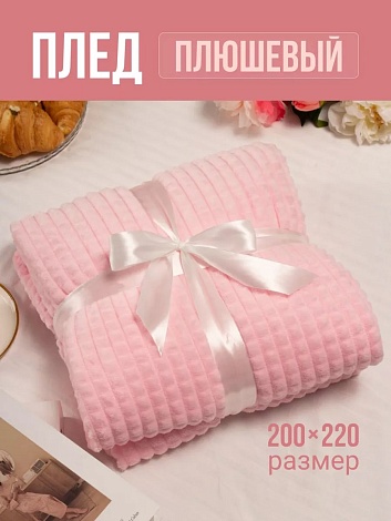 Плед 200х220 см на диван велсофт, розовый