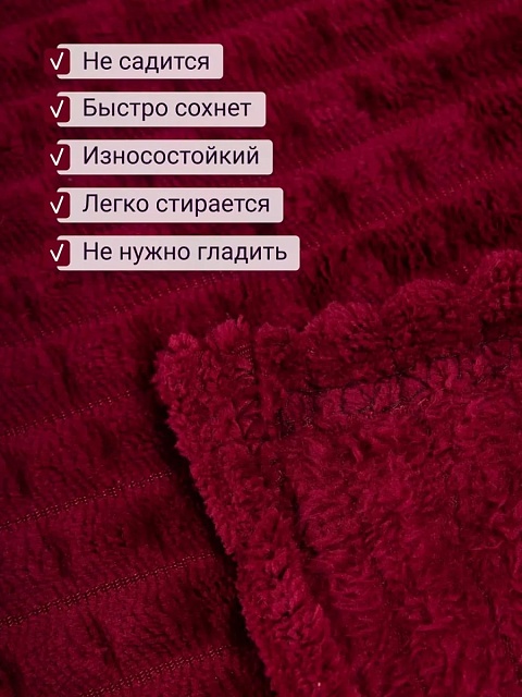 Плед 200х220 см на диван велсофт, бордовый