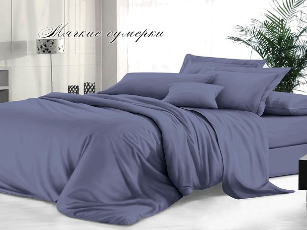 Простыня 1,5-ная, 150х215см, гладкокрашеный сатин, Мягкие сумерки