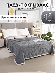 Плед 200х230 см рисунок буквы, серый