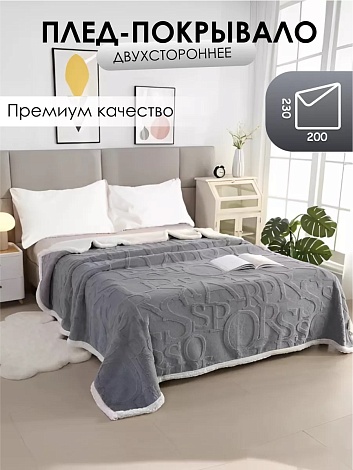 Плед 200х230 см рисунок буквы, серый
