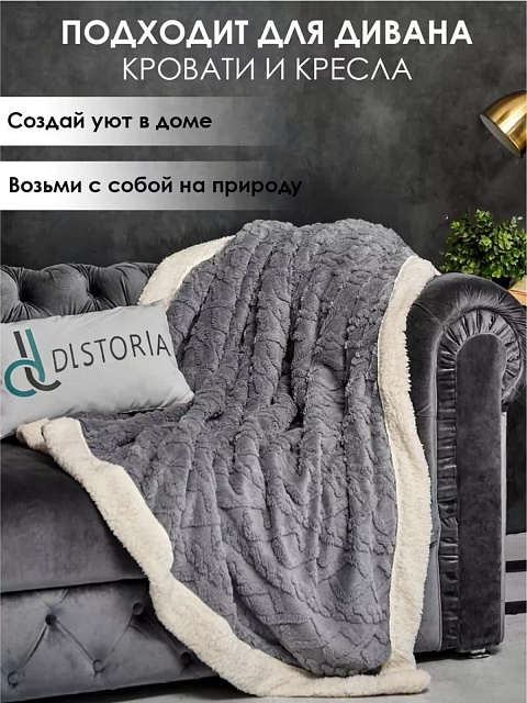 Плед 200х230 см рисунок коса, серый