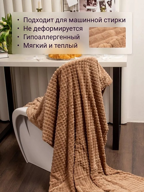 Плед 200х220 см на диван велсофт, бежевый темный