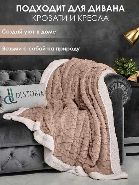 Плед 200х230 см рисунок коса, бежевый