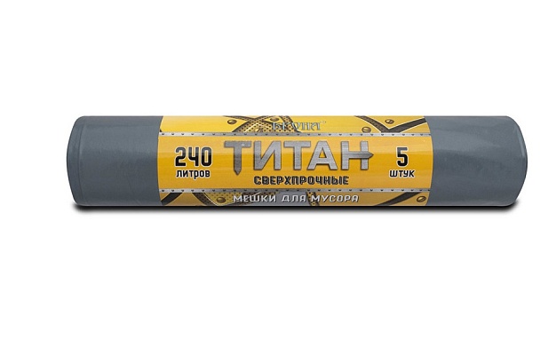 Мешки для мусора ТИТАН 240л. ПВД 2сл 80мкр 100*130см (5 шт) Серые