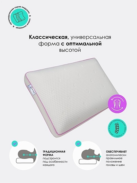 Подушка Memory foam "Классика" Стандарт, 40*60см