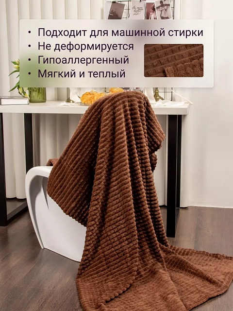 Плед 200х220 см на диван велсофт, коричневый