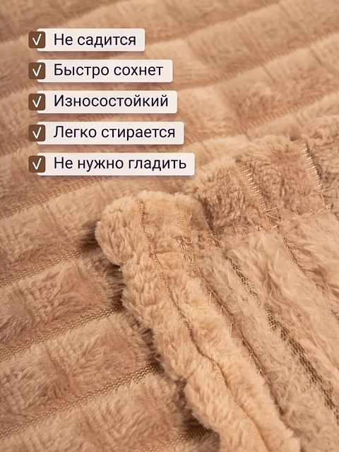 Плед 200х220 см на диван велсофт, бежевый темный