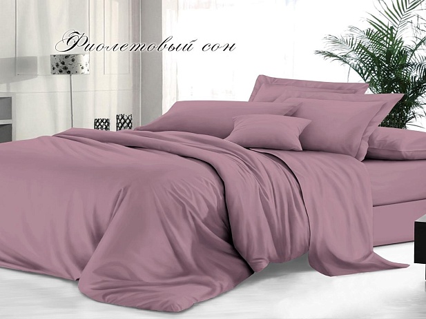 Комплект постельного белья 1,5 спальный гладкокрашеный "Sateen De Luxe" Эльф, Фиолетовый сон