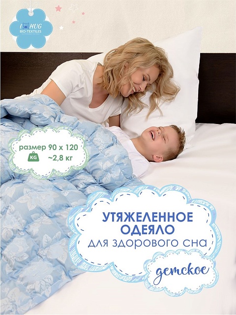 Детское утяжеленное одеяло с лузгой гречихи,110*140 см