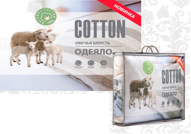 Одеяло "Cotton", овечья шерсть, 140х205см (Эльф)