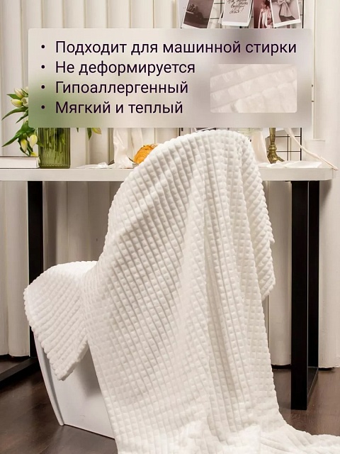 Плед 200х220 см на диван велсофт, белый