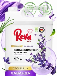 Кондиционер-ополаскиватель для белья Reva Care, AROMA LUX Лаванда, 5л