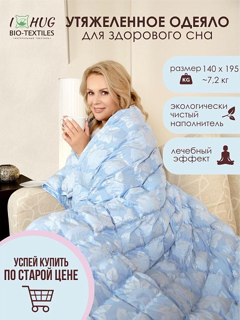 Одеяло утяжеленное с лузгой гречихи, 170*195 см