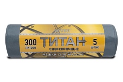 Мешки для мусора ТИТАН 300л. ПВД 2сл 80мкр 105*150см, (5 шт) Серые