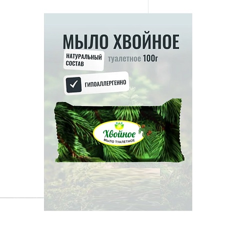 Мыло туалетное Хвойное в обертке, 100 г 