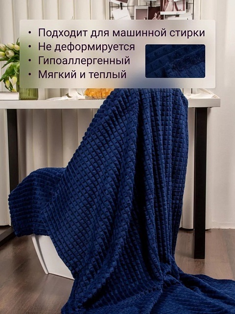 Плед 200х220 см на диван велсофт, темно синий