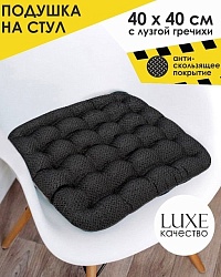 Подушка на стул "ОРТО-ЛЮКC" серая (ORTO481), 40*40см