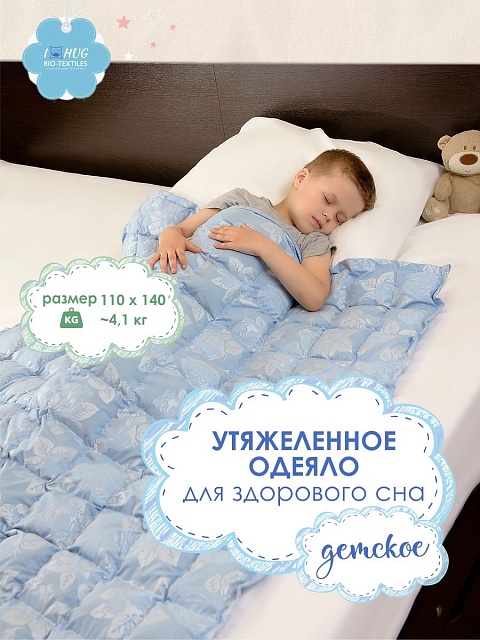Детское утяжеленное одеяло с лузгой гречихи,110*140 см