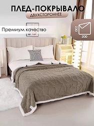 Плед 200х230 см рисунок буквы, коричневый