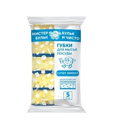 Губка бытовая КРУПНОПОРИСТАЯ Мистер БУЛЬК СУПЕР ЭФФЕКТ, 9,0*6,0*3,0 см (5шт)