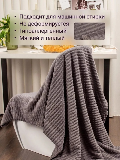 Плед 200х220 см на диван велсофт, темно серый