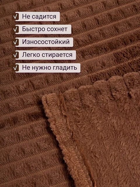 Плед 200х220 см на диван велсофт, коричневый
