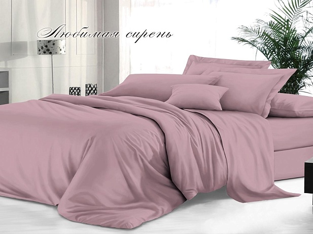 Пододеяльник "Евро"  200х220см, гладкокрашеный сатин, Любимая сирень