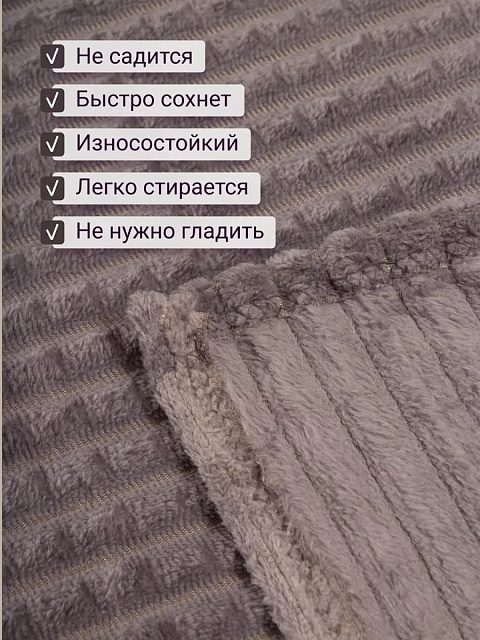 Плед 200х220 см на диван велсофт, темно серый
