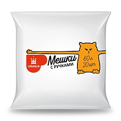 Пакеты для мусора  с РУЧКАМИ УфаПАК 60л. 10мкр 36*24х65см, 20 шт.