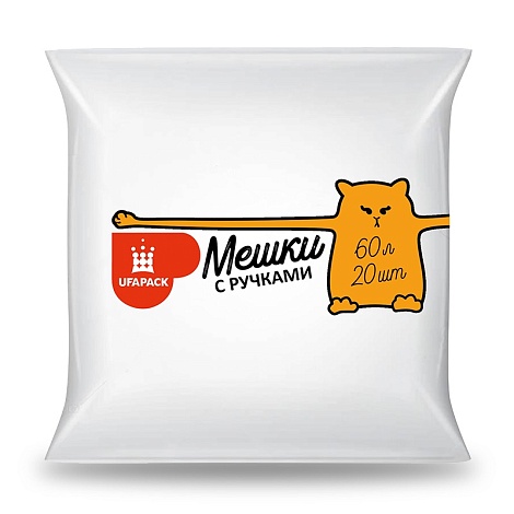 Пакеты для мусора  с РУЧКАМИ УфаПАК 60л. 10мкр 36*24х65см, 20 шт.