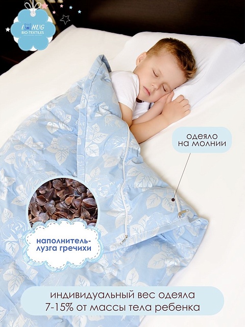 Детское утяжеленное одеяло с лузгой гречихи (регулируемое), 90*120 см
